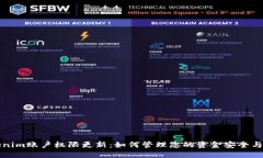 Tokenim账户权限更新：如何