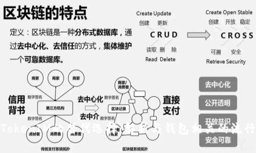 探索TokenIM的替代选择：解析与钱包相关的流行选择