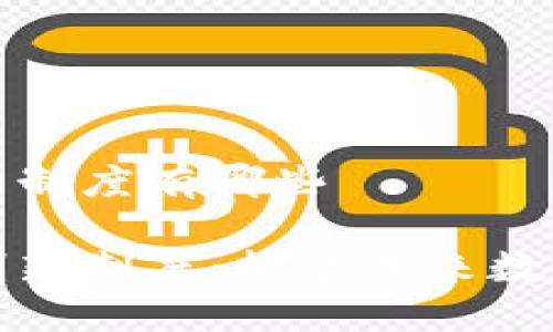 区块链创新的制度有哪些

探索区块链创新制度：构建未来数字经济的基石