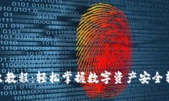 IM钱包转出教程：轻松掌握