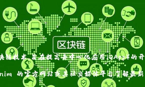 Tokenim 是一个去中心化的加密货币钱包，可以用于存储和管理多种加密资产。NEAR Protocol 作为一种创新的区块链技术，旨在提高去中心化应用（DApp）的开发效率和用户体验。至于 Tokenim 是否支持 NEAR，您需要查看 Tokenim 的官方文档或支持页面以获取最新信息。

通常，钱包软件会逐步扩展其支持的区块链和代币。如果您对 Tokenim 的币种支持有具体需求，建议直接访问 Tokenim 的官方网站或其社交媒体平台了解最新的支持情况。此外，您也可以在相关的社区论坛和问答平台上发问，以获取其他用户的经验和见解。