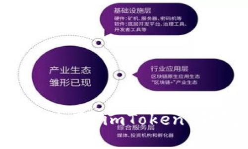 如何在国内iPhone上安全使用 imToken 钱包：用户指南与最新趋势