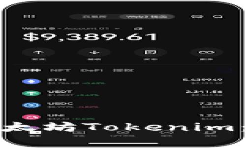 如何在手机上下载以太坊Tokenim：简单指南与注意事项