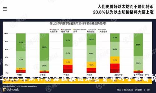 2023年新兴能源区块链加密货币的全面解析