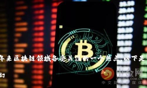 关于“imtoken钱包倒了”的话题，确实是近年来区块链领域备受关注的一个热点。以下是我为您撰写的内容，希望能够满足您的需求。

imToken钱包：探索加密货币背后的风云变幻