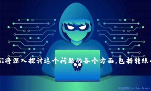 到tokenim钱包一般多久是一个很多用户在进行数字资产转账时常常会问的问题。在这篇文章中，我们将深入探讨这个问题的各个方面，包括转账的时间、影响因素和相关注意事项。希望通过这篇文章，可以帮助用户更好地理解和使用tokenim钱包。

Tokenim钱包转账时间详解：多久才能到账？