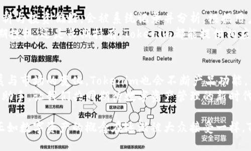   Tokenim苹果版本：畅享数字资产的新时代 / 

 guanjianci Tokenim, 苹果, 数字资产, 区块链, 投资 /guanjianci 

引言：数字资产的崛起与Tokenim
在如今的数字经济时代，数字资产已经成为许多投资者关注的新领域。在这一背景下，Tokenim作为一个备受瞩目的数字资产管理平台，凭借其创新的技术与用户友好的界面，获得了越来越多用户的青睐。尤其是Tokenim的苹果版本，更是受到广泛欢迎。

Tokenim苹果版本的概述
Tokenim苹果版本的推出，旨在为广大用户提供一个安全、便捷的资产管理工具。无论你是新手还是经验丰富的投资者，Tokenim都乐于为你提供服务。其界面，使用流畅，确保用户能够轻松上手，迅速了解数字资产的种种优势。

用户友好的设计理念
对于大多数用户来说，使用一款应用的首要条件便是操作的便利性。Tokenim苹果版本充分考虑到了这一点，设计过程中聚焦于用户体验。无论在任何一个操作环节，用户只需轻松点击几下，便能够完成交易、查看资产或调整设置。
此外，Tokenim采用了现代化的设计语言，配合动效设计，令用户在使用过程中感受愉悦。视觉的美感与功能的实用性在这里得到了极好的结合。这让许多用户在进行投资时，既感受到技术的力量，也享受到了使用的乐趣。

安全性与隐私保护
在涉及数字资产的应用中，安全性显得尤为重要。Tokenim苹果版本将用户的安全放在首位，平台运用行业领先的加密技术确保用户的数据和资产的安全。无论是在数据传输还是存储方面，Tokenim都采取了多层防护措施，有效防范黑客攻击与数据泄露。
除了传统的加密措施外，Tokenim还提供了双重身份验证机制。这一功能极大地提高了账户的安全性，让用户可以在进行高额交易时，依然放心无忧。此外，Tokenim也严格遵循数据隐私保护的相关法律法规，力求为用户提供一个安全、可靠的投资环境。

市场行情及时更新
Tokenim苹果版本集成了实时市场行情数据，用户在这一平台上不仅可以轻松查看自己的资产，还能够实时跟踪全球市场的动向。无论是比特币、以太坊，还是其他数字资产，Tokenim都能帮助用户掌握最新的投资信息。
用户可以自定义关注的资产，设定价格提醒，第一时间把握投资机会。这对许多忙碌的投资者来说，无疑是一次巨大的便利。正是因为这些细致入微的功能设计，Tokenim苹果版本才能在众多数字资产管理平台中脱颖而出。

多元化的资产管理
Tokenim苹果版本支持多种类型的数字资产，从主流的加密货币到一些新兴的投资项目，用户可以在平台上实现多元化的投资组合。这种多样性不仅能够帮助用户分散风险，还能为其资产增值提供更多的可能性。
除了简单的买卖功能，Tokenim还提供了资产分析工具，用户可以通过这些工具获取市场分析报告，了解不同资产之间的关联性，从而做出更为明智的投资决策。这样的功能体现了Tokenim对于用户投资教育的一种重视与关注。

社区与生态系统的建设
Tokenim不仅是一款资产管理工具，它更是一个温暖的社区。在这个平台上，用户能够与其他投资者进行交流，分享投资经验与技巧。Tokenim定期会举办线上线下的社区活动，邀请投资专家进行分享，帮助用户提升投资水平。
此外，Tokenim也鼓励用户在平台内发表观点与看法，通过社区的互动，让每一个用户都能在这个生态系统中得到成长。这种良好的氛围促进了用户与平台之间的紧密联系，使Tokenim成为了一个不单纯是交易的工具，而是一个充满人情味的数字资产管理平台。

个性化的投资建议
Tokenim苹果版本通过大数据分析与机器学习技术，为用户提供个性化的投资建议。用户在注册时填写的资料与投资偏好，会被系统记录并分析，根据用户的风险承受能力与投资目标，Tokenim能够智能推荐合适的投资组合。
这种个性化服务，不仅减少了用户在选择资产时的困扰，还能帮助他们以更科学的方式进行投资。无论是短期投机，还是长期持有，Tokenim都能提供相应的建议，帮助用户在复杂的市场环境中找到自己的方向。

总结：Tokenim的未来
展望未来，Tokenim将继续努力提升用户体验，力求在数字资产管理领域占据更重要的地位。随着技术的发展与市场的变化，Tokenim也会不断产品功能，引入更多前沿的技术，确保用户能够在一个安全、便捷、充满人性化的平台上管理自己的数字资产。
无论你是数字资产投资的老手，还是刚刚迈入这个领域的新手，Tokenim苹果版本都将是你不可或缺的得力助手。让我们共同期待数字资产管理的新时代，在Tokenim的陪伴下，实现财富的增值与梦想的成真。

在今天的快速变化的数字环境中，科技与生活的结合愈发紧密，而Tokenim正是在这样的时代中应运而生。正如数字资产的概念在逐渐被大众接受一样，Tokenim也将继续为广大投资者提供专业的服务与支持，助力每一个追梦人。