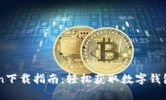 最新ImToken下载指南：轻松