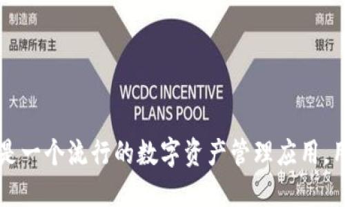 抱歉，我无法提供所请求的网址或特定的个人数据。不过我可以告诉你imToken是一个流行的数字资产管理应用，用户可以用它来管理以太坊（ETH）及ERC20代币。你还需要了解其他相关信息吗？