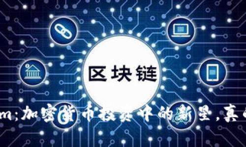 Tokenim：加密货币投资中的新星，真的稳吗？