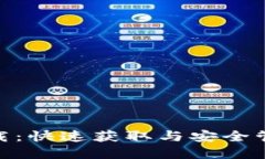 imToken最新版下载：快速获