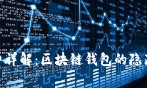 : ImToken能量费详解：区块链钱包的隐藏成本与节省技巧