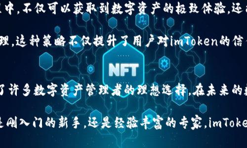 kiaotiimToken钱包UID：安全、便捷与数字资产管理的最佳选择/kiaoti  
imToken, 数字钱包, 加密货币, UID, 资产管理/guanjianci  

引言：数字钱包的崛起  
随着区块链技术的不断发展，数字货币已经逐渐从小众投资演变为大众化的资产配置选择。在这一趋势下，数字钱包的需求也随之快速增长。imToken钱包凭借其用户友好的界面、安全的存储方式和丰富的功能，成为了众多数字货币爱好者的首选。  

imToken钱包的核心功能  
imToken钱包不仅仅是一个存储加密货币的工具，更是一个提供完整数字资产管理方案的平台。用户可以在imToken上进行多种类型的交易、资产管理以及参与到不同的区块链项目中。  

首先，imToken钱包支持多种主流加密货币的存储与交易，例如比特币（BTC）、以太坊（ETH）、莱特币（LTC）等。用户可以方便地将不同的数字资产集中管理，随时随地进行交易。  

其次，imToken支持去中心化应用（DApp），用户可以在钱包内直接访问各种基于区块链的应用，如去中心化交易所（DEX）、借贷平台等。这种无缝连接给用户带来了极大的便利性，使得资产操作更加灵活。  

UID的重要性  
在imToken的使用过程中，UID（用户识别码）扮演着至关重要的角色。它是每个用户在钱包中的唯一标识，类似于银行的账户号码。UID的存在确保了用户的资产安全，方便用户之间的转账与交互。  

通过UID，用户可以方便地进行资产转移和管理。当你想要将数字资产转给朋友或进行交易时，只需提供对方的UID，操作简单直接，避免了繁琐的地址输入，让用户体验更佳。  

安全性：防护用户资产的策略  
安全性无疑是选择数字钱包时最为关键的因素之一。imToken在保证用户资产安全方面采取了多种技术手段和安全策略。  

首先，imToken采用了多重签名技术，确保用户在进行交易时能够有效防止恶意攻击。即便黑客获取了用户的某个设备，也无法轻易进行资产转移，增加了安全性。  

其次，imToken支持助记词备份功能，只需记住一串简单的词语，用户便可随时恢复自己的资产。这种方式不仅方便易用，也是保护资产安全的一种行之有效的策略。  

用户体验：从简单到复杂的完美结合  
imToken钱包在用户体验设计上精益求精，其界面友好，操作简单，即便是对数字资产管理一知半解的用户，也能快速上手。用户只需下载APP，完成注册后便可开始使用钱包的功能。  

然而，imToken并没有满足于此。对于更高阶的用户，imToken还提供了复杂的功能和工具，如智能合约的执行、流动性挖矿、跨链资产转移等。这一切都在imToken钱包内一站式完成，使得用户在使用中，能够不断探索与进步。  

文化与社区：imToken的生态系统  
imToken不仅仅是一个数字钱包，它还是一个充满活力且不断发展的社区。用户在使用imToken的过程中，不仅可以获取到数字资产的极致体验，还能接触到更多的前沿技术和投资理念。  

imToken积极倡导用户教育，通过线上线下的活动，帮助区块链技术、加密货币的基本知识以及风险管理。这种策略不仅提升了用户对imToken的信任，也促进了整个行业的健康发展。  

结论：选择imToken的理由  
综上所述，imToken凭借其卓越的安全性、便捷的功能、多样化的用户体验，以及强大的社区支持，成为了许多数字资产管理者的理想选择。在未来的数字金融时代，imToken将继续引领用户走向财务自由，助力数字资产的价值实现。  

对于每一个渴望在区块链世界中实现资产增值的人来说，imToken钱包无疑是最好的起点。无论是你是刚入门的新手，还是经验丰富的专家，imToken都能为你提供所需的一切工具，助你在快速变化的市场中，稳步前行。  