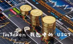 如何保护你的 imToken 钱包
