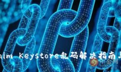 Tokenim Keystore乱码解决指南