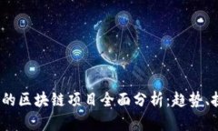 2023年需整改的区块链项目