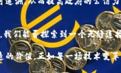 区块链的多重外延：从技