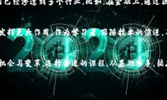 区块链技术课程推荐：掌