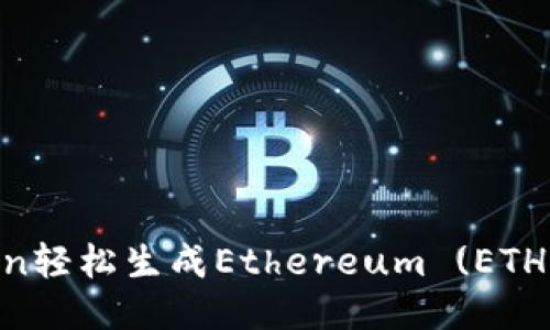 如何使用imToken轻松生成Ethereum (ETH) 地址：新手指南