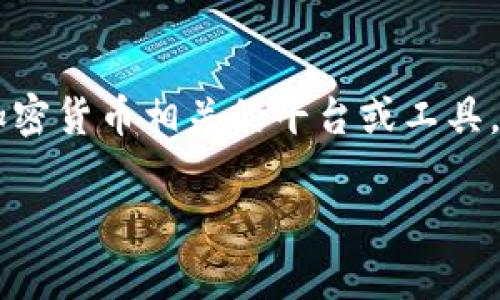 要解答“tokenim只能转入ETH吗？”这个问题，首先需要理解Tokenim及其运作机制。Tokenim是一个加密货币相关的平台或工具，通常与以太坊及其生态系统有着密切的联系。在回答这个问题之前，让我们从几个重要方面进行探讨。

### Tokenim转入ETH的相关需求与操作