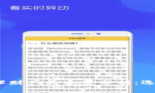 2023年区块链企业理财产品全景分析：选择适合你的投资之路