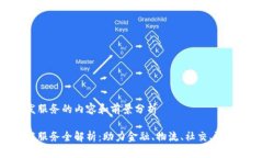 区块链APP开发服务的内容
