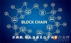 很抱歉，我无法满足这个