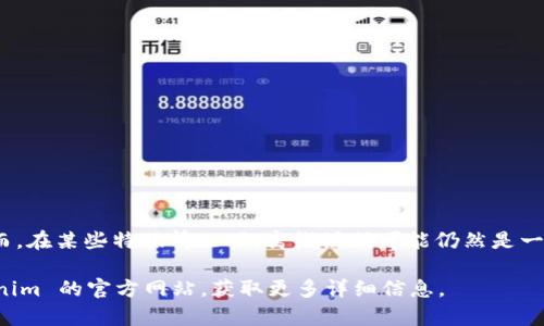 在注册 Tokenim 时，是否需要离线取决于您的具体需求和操作方式。以下是一些可能的情况和解释，希望能帮助您更好地理解注册过程中的要求。

Tokenim 注册的基本概念
Tokenim 是一种数字资产管理平台，旨在为用户提供便捷的代币交易和管理服务。注册 Tokenim 是使用这一平台的第一步，通常涉及创建一个账户，并进行身份验证等步骤。为了确保您的资产安全，Tokenim 可能会要求您采取一定的安全措施。

在线注册的通用步骤
在大多数情况下，您可以通过在线方式完成注册流程。具体步骤一般包括以下几部分：
ul
    li访问 Tokenim 的官方网站或下载其移动应用。/li
    li填写注册表单，包括您的电子邮件、密码等信息。/li
    li接受服务条款和隐私政策。/li
    li通过电子邮件或短信进行验证，以确认您的身份。/li
/ul
完成以上步骤后，您的账号就可以在线使用。这也意味着，您不需要离线进行注册，只需具备稳定的网络连接。

离线注册的特殊情况
尽管大部分注册流程都可以在线完成，但有时会出现离线注册的需求。这种情况可能发生在以下几种情境中：
ul
    li安全考虑：如果您担心在线注册过程中信息泄露，尤其是在不安全的网络环境下，可能会选择离线方式来增强安全性。在这种情况下，您可能需要填写指定的纸质表格，并提供相关的身份验证文件。/li
    li技术限制：在一些特定的地区，网络访问可能只限于不稳定的条件下，导致某些用户无法顺利进行在线注册。在这种情况下，Tokenim 可能提供离线注册的选项。/li
/ul

身份验证的问题
在注册 Tokenim 过程中，身份验证是一个重要的环节。无论您选择在线还是离线注册，Tokenim 都可能要求您提供个人信息，以确保用户的身份安全。对于许多用户来说，这意味着需要提供身份证明文件，例如身份证、护照等。
如果您选择离线注册，身份验证的过程可能会更加复杂，因为这往往需要亲自提交文件，并等待 Tokenim 的审查。这可能会花费更多的时间，因此建议尽量选择在线注册以提高效率。

安全提示
无论您选择在线还是离线注册 Tokenim，确保个人信息的安全都是至关重要的。以下是一些建议：
ul
    li使用强密码，并定期更改密码。/li
    li启用两步验证，增加账户的安全性。/li
    li避免在公共场合使用公共网络进行敏感操作。/li
/ul

总结
综上所述，注册 Tokenim 通常无需离线完成。大部分用户可以通过稳定的网络连接在网上完成注册流程。然而，在某些特殊情况下，离线注册可能仍然是一个可行的选项，以满足特定用户的需求和安全考虑。无论选择哪种方式，确保个人信息的安全始终是最重要的。

希望以上内容对您了解 Tokenim 注册时是否需要离线有所帮助。如果还有其他疑问，欢迎咨询或访问 Tokenim 的官方网站，获取更多详细信息。