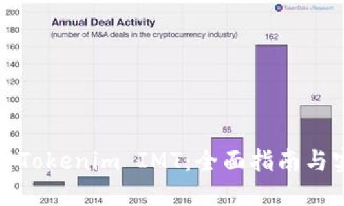 如何下载Tokenim IMT：全面指南与实用技巧