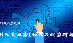 xiaoyan/xiaoyanIM钱包被列入高