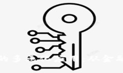 区块链对称技术的多元化