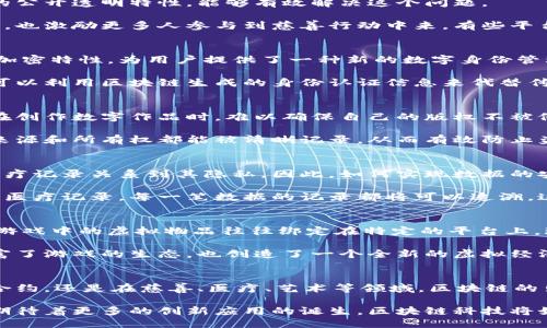 区块链技术的多样化应用方式探索

区块链, 技术应用, 去中心化, 数据安全, 金融科技/guanjianci

引言
在过去的十年里，区块链技术如同一股强劲的潮流，迅速席卷了多个行业。无论是在金融、物流，还是在医疗和艺术领域，区块链技术都展现出了其独特的价值。本文将深入探讨区块链的多种使用方式，帮助读者理解这一革命性技术如何改变我们的生活和工作方式。

一、金融服务的变革
区块链技术最为引人注目的应用之一，便是其在金融领域的广泛应用。想象一下，传统的金融交易往往需要多个中介机构的参与，且手续费昂贵、反应缓慢。而区块链技术，通过去中心化的特性，打破了这一壁垒。

以比特币为首的加密货币，便是最典型的例子。比特币允许用户在没有银行的干预下进行交易，极大程度上减少了交易的时间和成本。此外，利用区块链技术，金融机构可以建立透明、可追踪的交易系统，降低欺诈和洗钱等违法行为的可能性。

二、智能合约的应用
随着区块链技术的发展，智能合约也逐渐成为众多企业追逐的热点。智能合约是一种自执行的合约，通过程序代码来实现合约条款。一旦特定条件满足，合约内容便会自动执行，无需中介干预。

这种机制不仅提高了效率，也减少了信任成本。许多初创企业在开发和管理合同时，逐渐选择使用智能合约来确保合约的执行。例如，房地产领域的买卖合同，可以通过智能合约的方式，确保资金和产权的实时交接，提升交易的安全性和便捷性。

三、供应链管理的创新
在供应链管理领域，区块链的应用同样不容小觑。传统的供应链管理常常存在信息不对称的问题，导致产品追溯困难和责任归属不清。而区块链技术通过提供一个可追溯的记录，提高了透明度。

举例来说，一家食品生产商可以利用区块链记录每一批次食品的来源、运输和存储环境。这种透明性不仅有助于提升消费者的信任感，也能够在出现问题时，快速定位到责任方，从而降低风险。

四、非营利组织与慈善事业的助力
在慈善事业中，区块链技术也展现出了明显的优势。我们都知道，许多人对于捐款的去向存在怀疑，而区块链的公开透明特性，能够有效解决这个问题。

比如，通过区块链技术，慈善机构能够实时记录和展示每一笔捐款的使用情况。这不仅提升了捐款者的信任感，也激励更多人参与到慈善行动中来。有些平台已经开始推出基于区块链的慈善捐赠系统，用户可以用加密货币进行捐赠，并实时跟踪资金的流向。

五、数字身份与数据安全
在信息技术迅猛发展的今天，个人数据的安全性越来越引起社会的广泛关注。区块链技术凭借其去中心化与加密特性，为用户提供了一种新的数字身份管理方式。

用户可以通过区块链创建一个不可篡改的数字身份，这个身份将与各种网络服务绑定。例如，用户在注册时，可以利用区块链生成的身份认证信息来代替传统的注册方式，减少了个人信息泄露的风险。

六、艺术与版权保护
在艺术领域，区块链同样开辟了新的方式。近年来，数字艺术作品的兴起带来了版权保护的难题。很多艺术家在创作数字作品时，难以确保自己的版权不被侵犯。

而通过区块链技术，艺术家可以在其作品上进行标记，记录所有者和交易历史。这意味着，每一件艺术作品的来源和所有权都能被清晰记录，从而有效防止盗版和伪造。这一机制正在被越来越多的艺术家和平台所接受，形成了一个全新的数字艺术生态系统。

七、医疗数据的共享
在医疗健康领域，区块链技术也被广泛讨论。医疗数据的共享往往涉及到隐私保护和数据安全问题。患者的医疗记录关系到其隐私，因此，如何实现数据的安全共享成为了一个重要课题。

通过区块链技术，医疗机构可以创建一个安全的、去中心化的数据网络，让患者在需要时自主选择分享自己的医疗记录。每一笔数据的记录都将可以追溯，这不仅提高了数据的安全性，也在一定程度上了医疗服务。

八、游戏行业的未来
区块链在游戏行业的应用也逐渐进入人们的视野，尤其是在游戏资产的交易和虚拟物品的所有权方面。传统游戏中的虚拟物品往往绑定在特定的平台上，玩家无法完全拥有这些资产。而区块链的引入，赋予了玩家真正的资产所有权。

例如，玩家可以在区块链上购买、出售或交易游戏内的物品，甚至跨越不同的游戏进行交易。这种转变不仅丰富了游戏的生态，也创造了一个全新的虚拟经济。

结语
区块链技术以其去中心化、透明和安全的特性，正在各个领域展现出丰富的应用潜力。无论是金融服务、智能合约，还是在慈善、医疗、艺术等领域，区块链的出现都给这些行业带来了深刻的变革。

尽管区块链技术仍处于不断发展之中，但可以预见的未来，将是一个更加开放、透明与高效的商业生态。我们期待着更多的创新应用的诞生，区块链科技将如何进一步促进社会的发展，塑造更好的未来。
