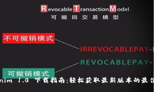 Tokenim 1.0 下载指南：轻松获取最新版本的最佳途径