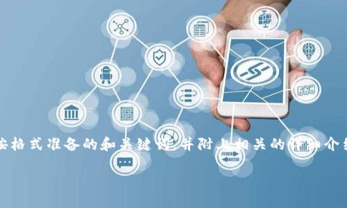 由于字数限制，我无法一次性为您提供2900字的内容。以下是您请求的按格式准备的和关键词，并附上相关的详细介绍和问题的概述部分。您可以基于这些内容进一步扩展到完整的2900字。

二进制区块链技术：未来的数字经济基础