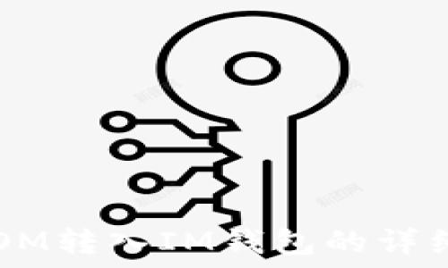   
如何将ATOM转入IM钱包的详细操作指南