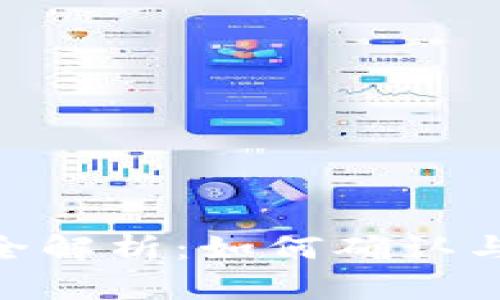 以太坊Token转移全解析：如何确认与处理被转走的资产