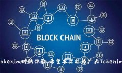 jiaotiTokenim转账消耗详解：