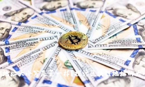 : TokenIM地址大小写是否一样？探讨区块链地址的大小写敏感性