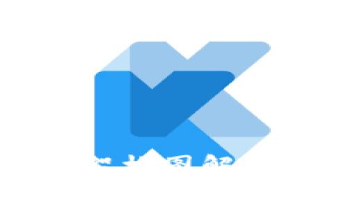 区块链常见架构图解析与应用实例