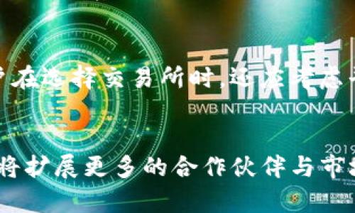   tokenim结算时间完全解析：你需要知道的一切 / 

 guanjianci tokenim, 结算时间, 区块链, 数字货币, 交易所 /guanjianci 

引言
在数字货币迅猛发展的今天，各类交易所和平台层出不穷。Tokenim作为一个新兴的数字资产交易平台，逐渐引起了投资者和用户的关注。特别是在结算时间的问题上，很多用户对如何提高交易效率、降低风险有着浓厚的兴趣。本文将深入分析Tokenim的结算时间以及相关的影响因素，为广大用户提供一个全面的了解。

什么是Tokenim？
Tokenim是一个集成了最新区块链技术的数字资产交易平台，致力于为用户提供安全、高效、透明的交易体验。该平台的主要功能包括各种数字货币的交易、资产管理以及智能合约的执行。Tokenim的特点在于其用户友好的界面、快速的交易速度和高安全性，使得越来越多的用户选择在其上进行交易。

Tokenim的结算时间概述
结算时间是指用户完成交易后，交易所对该交易的记录与确认所需的时间。对于Tokenim来说，其结算时间主要取决于以下几个因素：
ul
    li区块链网络的拥堵情况/li
    li交易所内部处理速度/li
    li用户选择的结算方式/li
    li资产的流动性/li
/ul
一般来说，在正常情况下，Tokenim的结算时间为几分钟，但在网络拥堵时可能会出现延迟。了解这些影响因素，可以帮助用户合理预期结算时间，从而做出交易决策。

影响Tokenim结算时间的因素
为了更深入地理解Tokenim的结算时间，以下是几个主要影响因素的详细分析。

h4区块链网络的拥堵情况/h4
区块链作为Tokenim的基础技术，其网络的拥堵情况直接影响到结算时间。当网络中有大量交易同时进行时，即使交易本身的处理速度很快，也可能因为区块容量限制而导致结算延迟。例如，在以太坊网络中，通过参与矿工费的调整，可以加速交易确认速度，但高峰期间的交易费用显著增加，也使得用户需要支付更多的交易费用来获取更快的结算。这种网络拥堵的情况在各种数字货币交易所中普遍存在，Tokenim也不例外。

h4交易所内部处理速度/h4
Tokenim的结算时间还受限于其内部交易系统的处理速度。交易所中的所有交易请求都需要经过服务器的审核和记录。若Tokenim的服务器负载较高，或者在进行系统维护和升级时，内部结算时间会大大增加。同时，后端数据库的设计和算法的效率也决定了交易数据的记录与确认速度。如果Tokenim在这个方面技术成熟、基础设施完善，用户将享受到更快的结算体验。

h4用户选择的结算方式/h4
Tokenim平台提供多种结算方式，包括即时结算、定时结算和跨平台结算等。用户选择不同的结算方式会影响结算时间。例如，选择即时结算的用户会优先处理，其交易会在几分钟内完成，而定时结算可能需要等待一定的时间窗口进行处理。用户在选择结算方式时应根据自己的需求、市场状况以及风险承受能力进行合理选择。

h4资产的流动性/h4
资产的流动性也直接影响结算时间。在Tokenim上，不同数字资产的流动性不同，有的资产可能在市场上流通性极强，一旦进行交易、结算会非常迅速；而一些新上线或较小市值的资产，流动性相对较低，可能会导致结算时间延长。因此，在选择交易资产时，用户应关注该资产的流动性和市场表现。

如何提高Tokenim的交易结算速度
用户在Tokenim平台进行交易时，如何提高结算速度是个值得关注的话题。以下是一些实用的建议：

h4关注网络状态/h4
在进行交易前，了解当前的网络状态至关重要。用户可以在Tokenim的平台上查看当前网络的交易量以及平均确认时间，从而选择最佳的交易时机。此外，尤其是对使用以太坊等高流量网络的用户，建议在网络相对空闲的时段进行交易。

h4选择合适的结算方式/h4
如前所述，Tokenim提供不同的结算方式。用户在交易时可以选择更适合自己需求的结算方法。即时结算虽然费用较高，但能快速完成交易，非常适合需要快速反应的短线用户；而定时结算适合对时间要求不高的长线用户，可以节省交易费用。

h4资产选择/h4
如果用户对结算时间要求较高，可以选择那些流动性好、市场活跃的资产进行交易。Tokenim平台上通过市场深度和交易量等指标可以判断某一资产的流动性，高流动性的资产往往在交易时能享受更快的结算速度。

h4保持账户活跃/h4
常常活跃在Tokenim平台上的用户，往往能获得交易所提供的更好的服务和支持。用户可以尝试参与平台上的一些活动或者使用平台内的一些附加服务以提高结算体验。在一些情况下，活跃用户可能获得更好的交易优先权。

结算时间对于用户交易策略的影响
结算时间不仅影响用户的交易体验，还对用户的整体交易策略产生深远的影响。以下是一些影响的详细分析：

h4短线交易策略/h4
对于短线交易者而言，结算时间是关键因素之一。由于短线交易通常是在短时间内频繁进出市场，快速的结算时间能够有效提高交易效率，让用户在市场波动中迅速做出反应。因此，关注结算时间和网络状态，对于短线交易者至关重要，他们需要根据实时的市场动态快速决策。

h4长线投资策略/h4
对于长线投资者来说，结算时间的影响相对较小，因为他们通常是以持有资产作为主要策略，对短期的市场波动并不太在意。然而，提高结算速度仍然有助于降低交易成本。例如，如果长线投资者在价格合适时能够迅速完成交易，他们在入场和出场时可以获得更好的价格。因此，即使是长线投资者，也应关注结算时间，以投资策略。

h4风险控制策略/h4
在数字货币交易中，由于市场波动性大，及时的交易和结算有助于控制风险。如果用户能够在市场变动中快速完成交易，将有机会规避某些潜在风险。因此，用户在选择交易平台时，不仅要关注其安全性和流动性，同时也要考量结算时间的可靠性。

总结
Tokenim作为一个新兴的数字资产交易平台，其结算时间受多种因素影响，包括区块链网络的拥堵情况、交易所内部处理速度、用户选择的结算方式以及资产的流动性。用户在交易时，需结合自身需求和市场状态选择，从而提高交易效率和降低风险。无论是短线交易者或长线投资者，结算时间的合理预期都是成功交易策略的一个重要组成部分。

五个相关问题的详细介绍

h4Tokenim的交易流程如何？/h4
Tokenim的交易流程分为几个关键步骤。首先，用户需要在Tokenim平台注册并完成身份验证。然后，用户可以进行资金充值，充值完成后，用户可以浏览市场，根据个人需求选择相应数字资产进行交易。不同于传统交易所，Tokenim还支持智能合约交易，用户可选择是否使用这一工具。完成交易后，用户需要关注交易结算状态，通过交易记录确认结算完成。

h4如何处理Tokenim结算延迟问题？/h4
在Tokenim上，如果用户遇到结算延迟问题，首先应耐心等待，因为在高峰期，结算时间可能会有所增加。如果延迟时间过长，用户可以通过与Tokenim客服沟通，确认交易状况。此外，选择结算方式、在网络空闲时段进行交易等方式，也能有效减少结算延迟发生的可能性。

h4Tokenim的安全性如何保障？/h4
Tokenim在安全性上采取了多重防护措施，包括数据加密技术、安全审计、双因素身份验证等。同时，其平台内的资产存储也采用了冷钱包技术，确保用户的数字资产得到安全保护。此外，Tokenim还定期对其系统进行全面的安全检测，以防范各种潜在风险。

h4Tokenim与其他交易所的比较/h4
与其他交易所相比，Tokenim在用户体验、交易速度和费用结构上都表现优秀。平台的界面友好，适合各种层次的用户。此外，Tokenim的结算时间一般较短，能够为高频交易者提供优质服务。不过，用户在选择交易所时，还应考虑平台的市场深度、支持的币种以及服务质量。

h4Tokenim的未来发展方向/h4
作为新兴的数字资产交易平台，Tokenim有着广阔的发展潜力。未来，Tokenim将不断平台功能，提升用户体验，同时关注区块链技术的最新发展，努力成为用户最信赖的交易所。此外，预计Tokenim还将扩展更多的合作伙伴与市场，以提高其生态系统的丰富性与流动性，让更多的用户受益于数字资产的交易与投资。通过创新举措与精细化服务，Tokenim不懈追求提升市场竞争力，迎接未来机会与挑战。