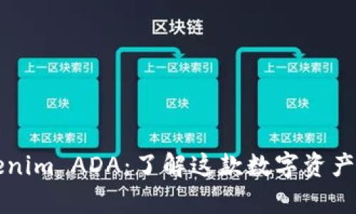 全面解析Tokenim ADA：了解这款数字资产的价值与未来