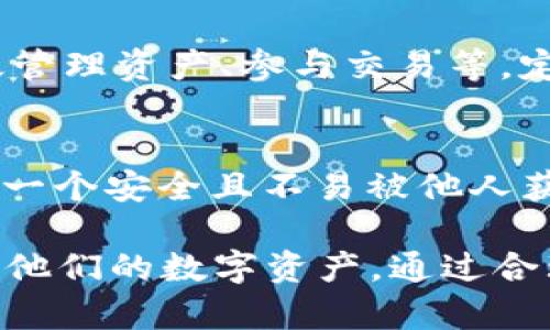   Tokenim支持存储ETC吗？ / 
 guanjianci Tokenim, ETC, 数字货币, 钱包, 加密货币 /guanjianci 

随着区块链技术的迅速发展，数字货币逐渐走入大众视野，其中以太坊经典（Ethereum Classic，简称ETC）作为以太坊的一个分支项目，有着其独特的生态系统和社区支持。如何安全地存储和管理这些数字资产，成为了许多投资者和用户关注的问题。Tokenim作为一个较为新兴的钱包平台，其对以太坊经典的支持情况，以及用户如何在该平台上进行数字资产的管理，值得深入探讨。

一、Tokenim钱包概述
Tokenim是一款重点聚焦于数字货币资产管理的去中心化钱包，旨在为用户提供安全、便捷的数字资产存储解决方案。用户可以在Tokenim中管理多种数字货币，包括主流的比特币（BTC）、以太坊（ETH）及其代币，以及其他一些较为冷门的数字资产。Tokenim的设计理念是以用户体验为核心，努力让所有用户能够简单地使用区块链技术，无论他们的技术背景如何。

二、Tokenim对ETC的支持情况
虽然具体的支持情况可能会随着Tokenim的更新而有所变化，但截至目前，Tokenim确实支持存储多种币种，包括以太坊经典（ETC）。用户可以在Tokenim钱包中直接接收和发送ETC，进行交易和投资活动。在Tokenim中的用户界面直观友好，能够帮助用户轻松地完成资产管理。此外，Tokenim还提供了一些附加功能，如实时行情查询、交易数据分析等，进一步增强了用户体验。

三、如何在Tokenim中存储ETC
在Tokenim中存储以太坊经典（ETC）相对简单，用户只需要按照以下几个步骤进行操作：
ol
  li下载和安装Tokenim应用：用户可以通过官方渠道下载Tokenim应用，安装后进行注册。/li
  li创建钱包：用户完成注册后，可以创建自己的数字钱包，并备份助记词以确保资产安全。/li
  li充值ETC：在钱包创建成功后，用户可以通过“接收”功能获取ETC的收款地址，将自己的ETC转入Tokenim钱包中。/li
  li资产管理：完成充币后，用户可以在Tokenim中查看ETC的余额，并随时进行转账、交易等操作。/li
/ol

四、Tokenim的安全性
安全性是数字货币钱包的一个核心因素，Tokenim在安全性上的保障同样不容忽视。首先，Tokenim采用去中心化的存储方案，用户的私钥由用户自己掌握，降低了中心化管理带来的风险。其次，Tokenim通过多层加密技术，保护用户的交易和资产安全。此外，Tokenim还设有安全提醒机制，对于用户的任何异常操作都会及时提醒，增强用户对数字资产的保护。

五、Tokenim的社区与支持
Tokenim还拥有一个活跃的社区，用户可以在社区中互相交流心得、分享经验。这一点非常重要，因为数字货币市场瞬息万变，用户能通过社区获取到实时的信息及市场动态。同时，Tokenim团队也会持续更新钱包功能，增加更多支持的币种和服务，进一步提高用户的使用体验。

六、可能相关的问题

1. Tokenim支持哪些其他数字货币？
除了以太坊经典（ETC）外，Tokenim还支持多种主流的数字货币，包括比特币（BTC）、以太坊（ETH）及其各种代币、莱特币（LTC）、瑞波币（XRP）等。用户可以在Tokenim中同时管理多种数字资产，方便进行跨平台交易和投资。Tokenim还定期更新支持的币种，用户可以在官方渠道获取最新的讯息。

2. 如何确保在Tokenim中的ETC安全？
用户在Tokenim中存储ETC的安全性主要取决于几个因素。首先，确保钱包的助记词和私钥的安全，这两个是获取和管理钱包的重要凭证。其次，用户应开启两步验证等额外保护措施，防止未授权的访问。此外，定期备份钱包数据，并了解如何应对常见的网络攻击和诈骗手段，都是保障资产安全的重要步骤。

3. Tokenim与其他钱包有哪些区别？
Tokenim相较于其他数字货币钱包，在用户体验和多功能性上显示出一定的优势。首先，Tokenim界面设计简洁，操作流程简单明了，非常适合新手使用。其次，Tokenim提供的实时行情查询、资产分析等辅助功能，使得用户更加方便地进行数字资产的管理。此外，其去中心化、安全性高的特点，也是Tokenim相较于一些中心化钱包的亮点之一。

4. 如何Tokenim的使用体验？
为了在Tokenim中的使用体验，用户可以采取一些措施。用户应及时更新Tokenim应用到最新版本，以确保使用到最新的功能和安全性。同时，用户可以利用社区资源，学习如何高效管理资产、参与交易等。定期查看市场动态，了解ETC及其它数字资产走势，也能帮助用户作出明智的投资决策。

5. 如果忘记了Tokenim的助记词该怎么办？
如果用户忘记了Tokenim的助记词，恢复钱包的可能性几乎为零，因为助记词是解锁钱包的唯一凭证。为了避免因遗忘助记词带来的损失，用户在创建钱包时应认真备份，并保存在一个安全且不易被他人获取的地方。如果实在无法找回助记词，用户只能接受数字资产的丢失，因此强烈建议用户在创建钱包时，务必妥善保存助记词。

总之，Tokenim作为一个数字货币钱包平台，在支持以太坊经典（ETC）存储管理方面展现了良好的功能和安全性。无论是新手还是有经验的投资者，都可以通过Tokenim来轻松管理他们的数字资产。通过合理地利用Tokenim的各种功能，用户能够在快速变化的数字货币市场中保持竞争力。