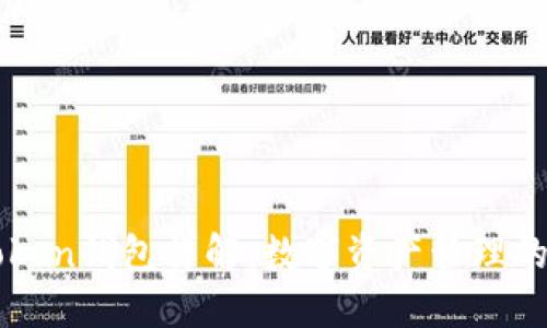 imToken钱包详解：数字资产管理的选择