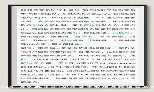 Imtoken 与以太星际：加密货币管理与跨链交互的未来