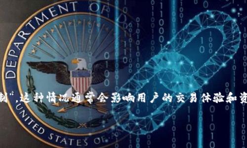 在区块链和加密货币的交流中，用户经常会遇到一些技术性问题，例如“tokenim地址无法复制”。这种情况通常会影响用户的交易体验和资产管理。本文将会对这个问题进行详细探讨和解答，帮助用户更好地理解和处理类似的情况。

解决Tokenim地址无法复制的问题：原因及解决方案