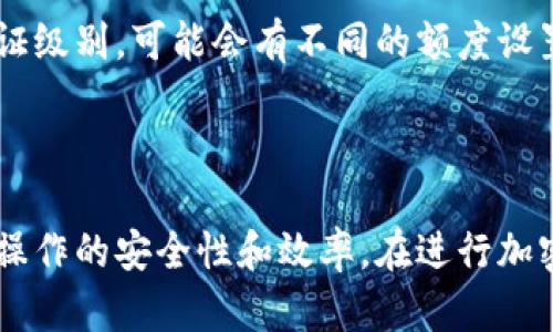  如何将 Tokenim 转出到火币：完全指南 / 
 guanjianci Tokenim, 火币, 加密货币, 转账, 数字资产 /guanjianci 

### 引言

随着加密货币的普及，越来越多的人开始接触数字资产交易。Tokenim 和火币是两个广受欢迎的交易平台，Tokenim 主要用于代币的管理和交易，而火币则是一个综合性的数字资产交易平台。如果你希望将你的 Tokenim 帐户里的资产转出到火币，本文将为你提供一个详细的指南，让你轻松完成这一过程。同时，我们也会探讨在这个过程中常见的一些问题，以帮助你更好地理解整个操作流程。

### Tokenim 概述

Tokenim 是一个支持多种加密货币的数字资产管理平台。用户可以在 Tokenim 上存储、管理和交易各种代币。这一平台以其高效的转账和交换机制而闻名，提供安全的环境供用户进行加密资产交易。Tokenim 支持多个主流区块链网络，因此用户可以便捷地进行跨链交易。

### 火币平台介绍

火币是全球领先的数字资产交易平台之一，提供多种加密货币的买卖和交易服务。火币支持法币交易、现货交易、合约交易等多种交易方式，用户可以根据自己的需求进行选择。火币还提供了丰富的市场数据和分析工具，帮助用户做出更好的投资决策。

### 如何将 Tokenim 转出到火币

#### 注册和验证

在进行转账之前，你需要确认你在 Tokenim 和火币都有注册账户。如果你尚未注册，可以通过官方网页进行注册。注册完成后，请确保你的账户经过身份验证，这通常是为了防止洗钱和其他非法活动。身份验证的过程虽然可能会耗费一些时间，但这是确保你资金安全的重要步骤。

#### 获取火币的接收地址

在 Tokenim 将资产转出到火币之前，你需要先获取火币的接收地址。登录你的火币账户，导航到“资产管理”部分，选择你要接收的加密货币，然后点击“充值”。火币将生成一个独特的地址，用于接收该加密货币。请务必准确复制这个地址，以避免转账过程中造成的资金损失。

#### 在 Tokenim 上发起转账

1. 登录你的 Tokenim 账户，找到你想要转出的资产。
2. 点击“转账”或“提现”选项，进入资产转出页面。
3. 输入在火币上获取的接收地址。
4. 输入你要转账的数量。请确保你账户中有足够的余额来完成此转账。
5. 验证转账信息，确保地址和数量无误后，确认转账。

#### 转账确认

大多数加密货币在完成转账后会经过网络的确认过程。不同的加密货币需要的确认时间不一样，通常在几分钟到几小时之间。你可以在 Tokenim 和火币的转账记录中查看交易是否成功。

### 常见问题

在将 Tokenim 转出到火币的过程中，可能会遇到一些问题。以下是五个可能相关的问题及详细解答：

#### 1. 转账时为什么会出现手续费？

在进行加密货币转账时，手续费是不可避免的。每次转账都涉及到区块链网络的操作，而这些操作需要矿工的计算能力来完成。当你发起一笔转账时，网络需要一个交易费用来奖励那些为网络提供计算能力的矿工。在 Tokenim 和火币之间进行转账时，你需要支付一定的手续费，这笔费用会随着网络的拥堵程度而波动。在手续费过高时，你可能会选择等待网络减少拥堵状态后再进行转账，以节省成本。

手续费的高低还取决于所使用的加密货币种类。例如，比特币的转账手续费相对较高，而一些小型加密货币的手续费可能较低。因此，在决定转账之前，建议你先查阅不同加密货币的手续费信息，这样能够帮助你在多次转账时更合理地控制费用。

#### 2. 我在 Tokenim 的转账失败会有什么后果？

在进行加密货币转账时，如果网络出现问题或输入的地址有误，可能会导致转账失败。这一情况通常不会影响你在 Tokenim 的账户余额，但却会让你在经济上遭受损失。失败的转账也可能会导致资金被冻结，无法进行进一步的操作。

如果你发现转账失败，第一步你应该检查转账记录，以确认是否有网络异常或错误的地址。接下来，可以通过联系 Tokenim 客服寻求帮助。如果是由于系统错误而导致的失败，客服可能会帮助你找回资金。

#### 3. 如何确保转账的安全性？

转账的安全性是所有数字资产持有者最关心的问题之一。为了确保你的转账过程安全，首先，请确保你在信任的网络环境中完成此操作，避免使用公共 Wi-Fi，因为公共网络容易受到黑客攻击。

其次，你应该确认转账的地址是否正确。加密货币交易一旦完成，就无法撤回，因此在确认地址时，一定要仔细检查每个字符。为了安全起见，你可以将地址复制到记事本上并再次核对，确保没有错漏。

同时，尽量避免公开分享你的助记词、私钥和其他安全信息，因为一旦被他人获取，你的资产将面临巨大风险。对于 Tokenim 和火币平台的账户，务必启用二次验证（2FA），以提高账户的安全性。

#### 4. 如果我转出后金额没有及时到账该怎么办？

转账后金额未及时到账的原因可能有许多，例如网络拥堵、矿工处理交易的速度慢等。在这种情况下，你首先需要耐心等待，通常情况下，网络在数分钟到数小时后会完成确认。

如果等待一段时间后仍然没有到账，你可以查看 Tokenim 的转账记录，确认交易状态。如果交易状态显示为“成功”，但金额未到账，那么你需要登录火币查看充值记录，看是否有相关交易信息。如果在火币的充值记录中找不到交易信息，那么可能是转账时使用的地址错误。

此时，建议你立即联系 Tokenim 的客服以及火币的客服团队，提供相关交易信息，寻求他们的帮助。客服可以帮助你追踪交易，确定问题所在并协助处理。

#### 5.  Tokenim 有哪些转账限制？

Tokenim 在进行转账时往往会设置一些限制，这些限制会影响你的转账流程。这些限制可能包括每日转账额度、单笔转账额度、最低转账金额等。这些限制通常是为了确保系统的稳定性和安全性，防止恶意攻击。

在转账之前，建议你查看 Tokenim 的官方文档，获取关于转账限制的信息。这将帮助你在重大的交易操作中做好相应的安排，避免因额度限制而导致的转账失败。另外，根据你账户的验证级别，可能会有不同的额度设置，因此，完成身份验证可以提升你的转账限制。

### 结论

将 Tokenim 的资产转出到火币虽然是一个相对简便的过程，但为了确保顺利完成转账，你需要注意许多细节。希望通过本文提供的指引，你能更好地理解转账过程，解决常见问题，提高操作的安全性和效率。在进行加密货币交易时，总是要保持警惕，确保自己了解操作的每一步。