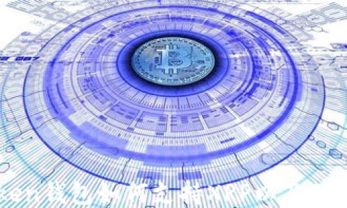 
imToken钱包如何支持XRP以及使用指南