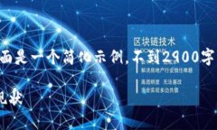 由于内容字数和复杂性限