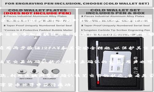 如何将火币交易所的数字资产转移到IMToken钱包

关键词：火币, IMToken, 数字资产, 转账, 加密钱包

火币, IMToken, 数字资产, 转账, 加密钱包/guanjianci

背景介绍
随着区块链技术的发展和数字货币的广泛应用，越来越多的用户开始接触到加密货币及相关金融产品。火币作为全球知名的数字货币交易平台之一，提供了多种数字资产交易服务。而IMToken则是一款功能强大的数字资产管理钱包，用户可以在其中安全地存储、管理和交易数字货币。在实际操作中，用户可能会需要将火币平台上的资产转移到IMToken钱包中，以便于更好的管理和使用这些资产。

步骤一：了解火币与IMToken的基本操作
在进行资产转账之前，需要确保用户了解火币交易所和IMToken钱包的基本操作界面和功能。火币交易所提供用户友好的交易界面，用户可以很容易地进行数字资产的买卖。而IMToken则提供了一系列安全性高、便于使用的加密货币管理工具，包括DApp浏览器和分布式交易功能。

步骤二：打开IMToken钱包，获取地址
第一步是打开IMToken钱包并确保已成功登陆。然后，选择需要转入的数字货币。在进入该货币的详细信息页面后，用户会看到一个“接收”或“收款”按钮。点击该按钮后，用户会看到该资产在IMToken钱包中的接收地址。确保该地址正确无误，并记下这一地址，因为后续转账会用到它。

步骤三：登陆火币交易所
接下来，用户需要登陆到自己的火币交易所账户。确保输入正确的用户名和密码，完成身份验证后，用户将进入个人交易界面。在这里，用户可以看到自己账户中的所有资产，包括比特币、以太坊、USDT等。

步骤四：选择转账资产
在火币交易所界面，用户需要选择要转账的数字资产。例如，如果用户想要将ETH转移到IMToken钱包，则需要在资产列表中找到ETH，并点击进入其交易页面。

步骤五：进行提现操作
找到资产后，用户需要选择“提现”或“转账”选项。填写转账细节，包括接收地址、转账金额以及可能的手续费。在此处，用户必须小心输入IMToken钱包中的接收地址，确保不会出现错误。一旦确认无误，用户就可以提交转账请求。

步骤六：确认转账
火币交易所通常会提示用户确认转账的详细信息。在这一环节，用户需要再次检查接收地址和转账金额，确保没有错误。确认后，用户可以点击“确认”以完成转账。在提交后，可能会收到一封确认邮件或短信，提醒用户待处理的提现请求。

步骤七：检查IMToken钱包中的到账情况
在提交转账请求后，用户需要耐心等待，通常转账的确认时间为数分钟到数小时不等。用户可以通过IMToken钱包界面查看该笔资产是否到账。在查看到资产到账之前，建议用户使用区块浏览器来跟踪该笔转账的状态，确认是否已在区块链上得到记录。

步骤八：处理可能出现的问题
在转账过程中，用户可能会遇到各种问题，例如接收地址错误、转账未到账等。建议用户在转账前仔细核对所有信息，并在转账后积极跟进，以便及时处理可能出现的问题。如果转账长时间未到账，用户可以联系火币客户支持，寻求帮助。

总结
将火币平台的数字资产转移到IMToken钱包是一个相对简单的过程，只需确保在操作过程中仔细核对信息。通过这一过程，用户可以在IMToken中安全地管理其数字资产，最大限度地保护资产的安全。

可能相关的问题

问题一：火币提现需要支付手续费吗？
在火币交易所进行提现操作时，确实会涉及到一定的手续费。这是因为火币公司需要支付区块链网络的费用，这笔费用取决于所选的加密货币和当前的网络拥堵状况。一般来说，主流币种的提现手续费相对较低，而一些小币种可能会稍高。用户在进行提现操作前，可以在火币官网或APP中查找具体的手续费说明，以便在转账之前做好金额的预估与准备。

问题二：IMToken支持哪些加密资产？
IMToken支持多种加密资产，包括比特币（BTC）、以太坊（ETH）、以及其他多种ERC20和TRC20代币。此外，IMToken钱包还集成了一些去中心化应用（DApp），用户可以在其中进行代币交换、参加区块链项目等。通过IMToken，用户能够对其加密资产进行更加灵活的管理和使用，甚至可以通过DApp直接在钱包中操作，无需转账到交易所进行交易。

问题三：如何确保转账过程的安全性？
在数字资产的转账过程中，确保安全性至关重要。用户可以采取多种措施来保障转账的安全性。首先，确保火币和IMToken的钱包地址准确无误，输入时要仔细核对。其次，建议用户启用两步验证（2FA）和其它安全措施，以保护其交易账户不被非法访问。最后，用户还可以选择在小额转账后进行一次测试，确认转账路径无误后再进行大额转账，以确保资产的安全性。

问题四：转账后如何查询交易状态？
用户可以通过区块浏览器来查询转账的状态。每一笔加密资产转账都会在区块链上有记录，用户只需将自己的交易哈希（Transaction ID）输入到区块浏览器中，便可以实时查看该笔交易的确认状态。对于未确认的交易，用户也可以看到其当前的待处理情况。在IMToken钱包中，用户也可以查看到最近的交易记录，包括接收到的资产及其状态。

问题五：转账未到账怎么办？
如果用户在按照上述步骤操作后仍然未收到转账，可以采取以下几步进行查找和解决问题。首先，检查IMToken钱包中的接收地址是否正确，以确保没有在转账过程中出现错误。其次，利用区块浏览器确认该笔交易的状态，查看是否已经在区块链上确认。如果交易状态显示为已确认，但仍未到账，用户应联系火币的客户支持进行进一步的查询。当联系支持时，提供交易ID、时间戳等信息会有助于加速处理进程。

通过本文的详细介绍，相信不少用户能够顺畅地将火币交易所的数字资产转移至IMToken钱包，灵活、便捷地管理自己的数字资产。希望大家在操作过程中都能顺利，并在未来的数字货币世界中获得成功。