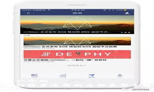 思考一个的  
区块链技术适用的电脑类型全解析